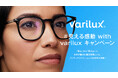 映画GIFTが遠近両用レンズ「バリラックス」の購入キャンペーンプレゼントに採用されました