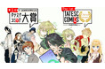 第3回オールKADOKAWAによるタテスクコミック大賞およびThe 1st TATESC COMICS Global Awards最終選考結果発表!