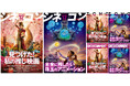 劇場発信型エンタテインメントマガジン「シネコンウォーカー」「TOHOシネマズマガジン」「イオンエンターテイメントマガジン」冬特大号 全国の映画館で11月23日(祝)から配布開始!