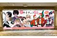 【ゆるキュンBL】13作品(20種)の胸キュン♡シーンカードがもらえる!交通広告を11月20日より池袋駅で実施!