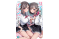 青山吉能さん&田中美海さんが双子姉妹に!? 姉妹の配役を入れ替えた2パターンを楽しめる『双子まとめて『カノジョ』にしない?』PVを公開!