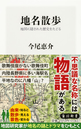 日本の地名がわかる事典 直送商品 - 地図・旅行ガイド