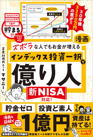 新NISA対応】貯金ゼロ・投資ど素人でも1億円の資産は持てる！ X