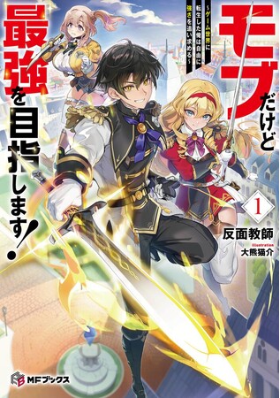 MFブックス】2月刊の新シリーズは4作品！今月も注目作が盛りだくさんな 