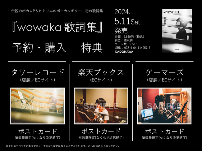 wowaka 歌詞集』特典ビジュアル公開。レコーディング時の貴重な写真が 