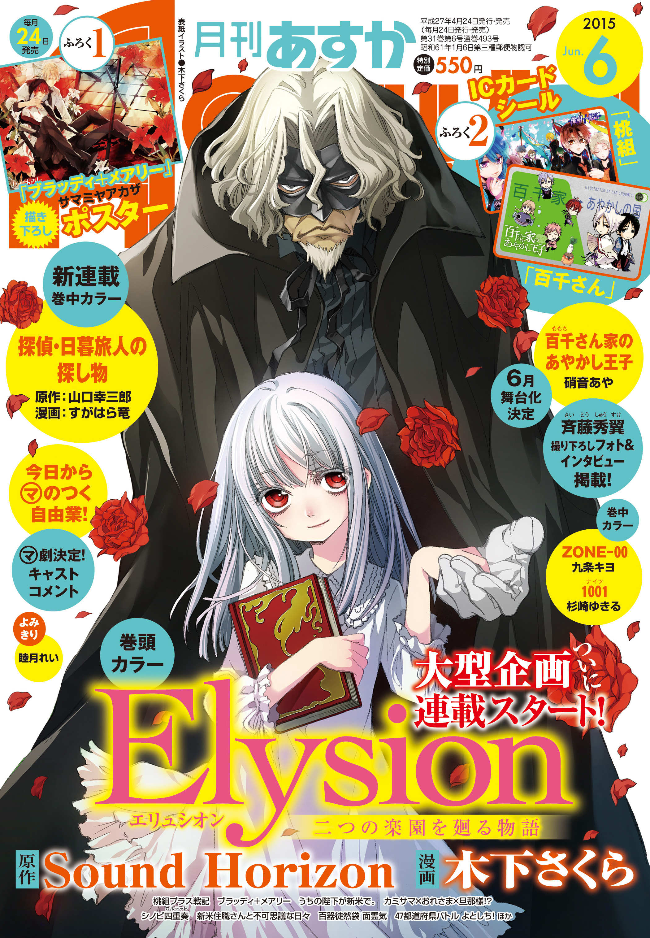 Sound Horizon10周年プロジェクト ４月24日発売の 月刊asuka で 木下さくらによる Elysion 二つの楽園を廻る物語 コミカライズ連載スタート 株式会社kadokawaのプレスリリース