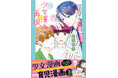 もし育児が少女漫画風に置きかえられたら……？　SNSで大人気の妄想漫画がついに書籍化!!