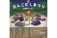 「かわいい」「泣ける」「ためになる」など絶賛の声が続々！　話題の絵本『だんごむしまつり』が重版決定！　サイン本の販売も!!