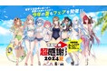 本日より開催！「電撃文庫 超感謝フェア2024夏」書店でもらえる！SNSであたる！