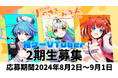 格ゲーVTuber「りーさるぷらん」の2期生を2024年8月2日より募集開始！