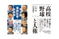 夏の甲子園がさらに楽しくなる2冊！　高校野球ノンフィクション書籍がKADOKAWAより発売