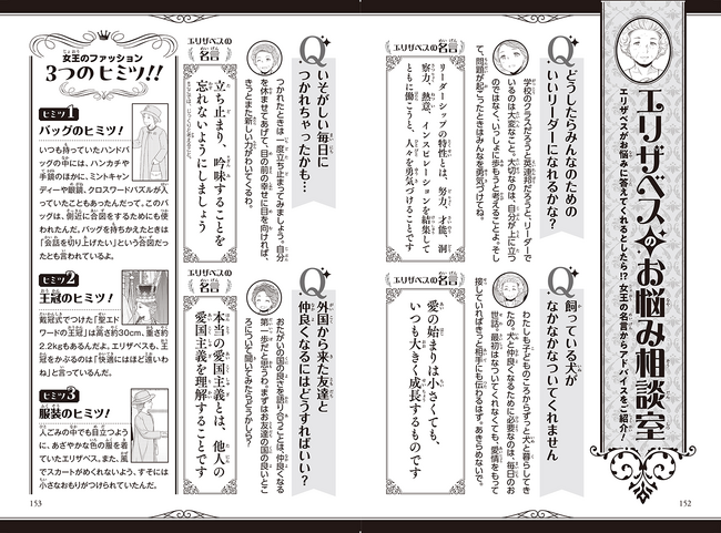 多くの名言を残したことでも知られるエリザベス女王。子どもたちの生活にも役立つ名言をご紹介します。