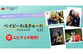 映画の画像チェキ™️とムビチケがひとつに! 『ベイビーわるきゅーれ ナイスデイズ』 8種類のムビチェキ発売開始!