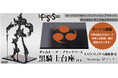ボークス謹製「黒騎士台座」付き！　インジェクションプラキット「ファイブスター物語」ダッカス・ザ・ブラックナイト Newtype SPパック、8/10～予約開始