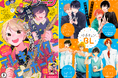 『月刊コミックジーン9月号』が2024年8月16日（金）に発売！　表紙は新連載『テレキャスタービーボーイ』、裏表紙にはゆるキュンBL作品が大集合！