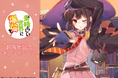 刊行10周年記念！　『この素晴らしい世界に爆焔を！』10周年記念オンラインくじが登場！　原作イラストを使用した豪華賞品が盛りだくさん!!