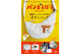 パンどろぼう、MOOK第4弾の刊行決定