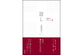 『証（あか）し　日本のキリスト者』が“全国のキリスト教書店員が選んだいちばん読んでほしい本”「キリスト教書店大賞2024」大賞を受賞