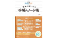手帳に、ノートに、書き込むことで偏差値がどんどん上がる！『書き込むだけで 勉強が楽しくなる 手帳＆ノート術』2024年8月21日（水）発売！