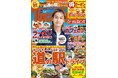 【8/21発売】『東海ウォーカー2024秋』は道の駅ドライブや最新カフェ、ラーメンを大特集！表紙は松田元太さんが登場