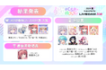 夏をテーマにVTuberら61人のクリエイターが「歌枠」一斉配信！「#CSP歌枠フェス2024夏 Supported by LIVE DAM AiR」受賞結果発表