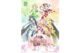 舞台『結城友奈は勇者である』アニメ放送10周年を記念して上演決定！本日18:00よりチケット最速先行申込スタート！