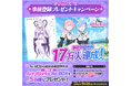 新作公式ゲーム『Ｒｅ：ゼロから始める異世界生活　Witch’s Re:surrection』事前登録者数17万人突破！