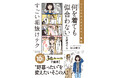 著書累計10万部の杉山律子氏の最新刊は、40代以上向けの「おしゃれになる白の5点セット&3色ルール」! たくさんの服とセンスはいらない、簡単メソッド‼