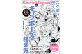 発売前重版決定！　SNS総フォロワー370万超のイラスト講師「KawaiiSensei」待望の『キャラポーズの描き方』本が登場！