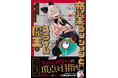 新章突入! 話題沸騰のダンジョンデザイン×お仕事ファンタジー『商業ダンジョンとスライム魔王』2巻が本日2024年9月10日(火)に発売!