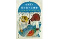 こころの雨は突然降りだす。臨床心理士・東畑開人によるやさしい心理学入門『雨の日の心理学 こころのケアがはじまったら』9月2日発売&イベント実施決定!