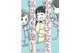 【新刊】この恋を不倫と断罪するのは簡単だけど。ママ友たちの恋物語を描いた 「恋するママ友たち 私以外も不倫してた」8/31発売