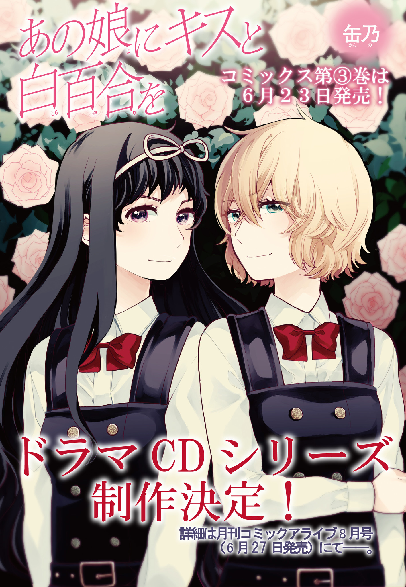 少女 キス で贈る 青春オムニバス ストーリー あの娘にキスと白百合を ドラマcdシリーズの制作が決定 株式会社kadokawaのプレスリリース