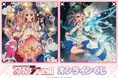 「Fate/kaleid liner プリズマ☆イリヤ ドライ!!」オンラインくじが登場! 原作者・ひろやまひろし先生の貴重なイラストを使用した豪華景品が盛りだくさん!!