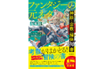 人気YouTubeチャンネル「しんりゅう / ファンタジー&神話研究所」待望の書籍化!『神話と宗教の解体神書 ファンタジーの元ネタ超解説』が2024年9月27日(金)発売決定!