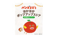 「パンどろぼう 」ほかほかポップアップストア 【第1弾】 開催決定!