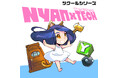 頭と指先が大混乱のアクションパズルゲーム!『ツクールシリーズ NYANxTECH』(ニャンテック)Nintendo Switch™にて9/19(木)発売