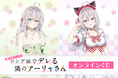 TVアニメ「時々ボソッとロシア語でデレる隣のアーリャさん」がくじ引き堂に登場! 新規描き下ろしイラストを含む豪華賞品が盛りだくさん!!