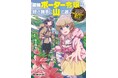 【MFブックス】9月刊も新シリーズが登場!今月も目が離せないMFブックス最新刊は9月25日(水)発売!!