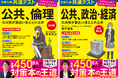 共通テスト対策の超定番「黄色本」! 公民の新科目「公共、倫理」「公共、政治・経済」に対応した改訂版を発行!