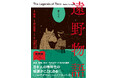 コミカライズ版『遠野物語』9月20日発売。原作文庫やKADOKAWA Masterpiece Comics次回タイトル『アルケミスト』等が当たるキャンペーンも開催