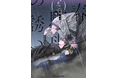 孤独な雨に、心惹かれて。『春驟雨の誘い』コミックスが2024年9月27日(金)に発売!