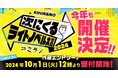 10月1日よりエントリー開始!「次にくるライトノベル大賞2024」開催決定! 一緒にあなたの推し作品を送り出そう