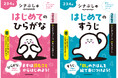 シナぷしゅ幼児ドリルシリーズ第2弾、第3弾が発売開始! 2歳から始める「ひらがな」「すうじ」の家庭学習用教材!