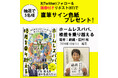 【X(Twitter)プレゼントキャンペーン】『ホームレス中学生』以来17年ぶりの新作! 麒麟・田村裕氏最新刊『ホームレスパパ、格差を乗り越える』10月1日(火)発売。抽選で5名様にサイン色紙が当たる