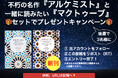 全世界8500万部の名作『アルケミスト』と一緒に読みたい! パウロ・コエーリョのエッセンスが詰まった物語集『マクトゥーブ』をセットで3名様にプレゼント【X(Twitter)プレゼントキャンペーン】