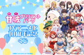 「甘城ブリリアントパーク」TVアニメ化10周年を記念したオンラインくじがくじ引き堂に登場!