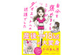 産後マイナス18kg!心も身体も健やかになった実体験コミックエッセイ「自分を褒めまくることがダイエットへの近道でした」発売