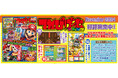 ゲーム実況DVD&別冊小冊子付き! 『てれびげーむマガジン November 2024』10月1日(火)発売