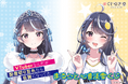 ファンタジア文庫の大人気Vtuberコメディ『VTuberなんだが配信切り忘れたら伝説になってた』がオンラインくじに!